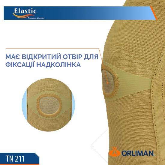 TN-211/1 ОРТЕЗ НА КОЛІННИЙ СУГЛОБ ЕЛАСТИЧНИЙ ІЗ ПІДТРИМКОЮ