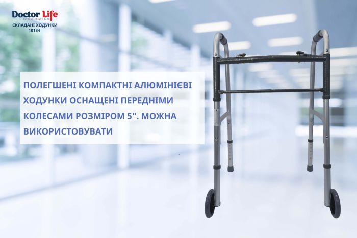 Ходунки складные с двумя фиксаторами взрослые 10184SL/W